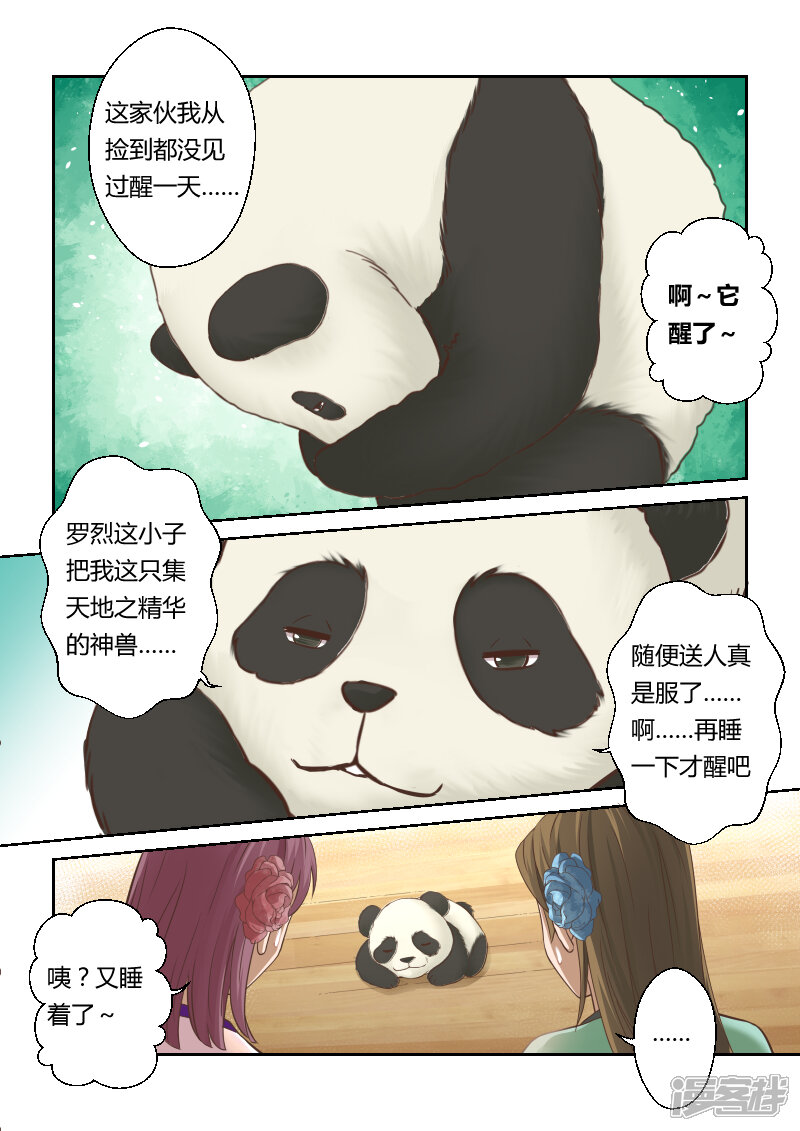 第110话新来者(1)-圣祖-神居动漫（第10张）