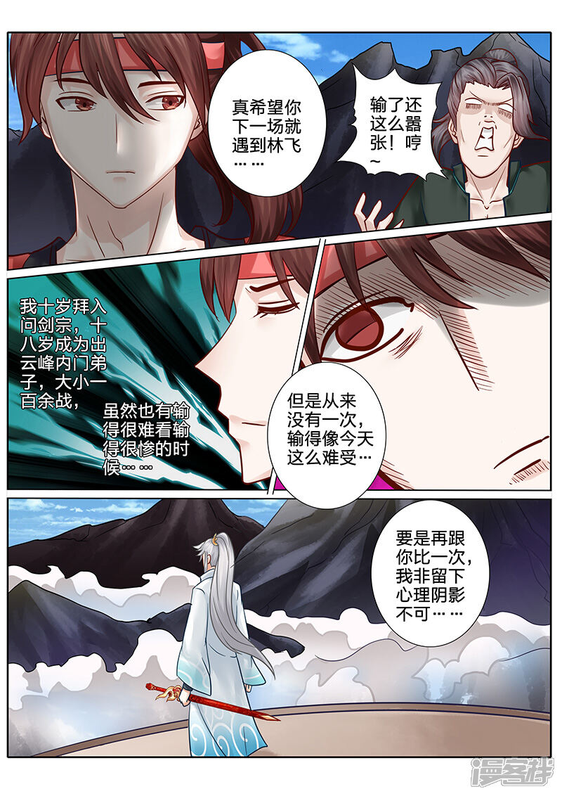 诸天纪漫画 第66话 - 漫客栈