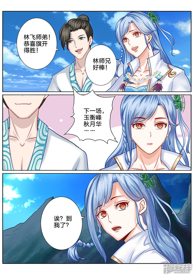 第66话-诸天纪-神居动漫（第2张）