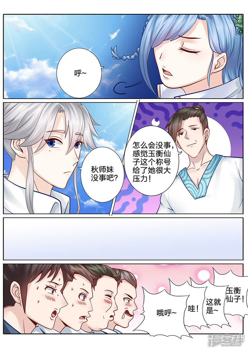 第66话-诸天纪-神居动漫（第3张）