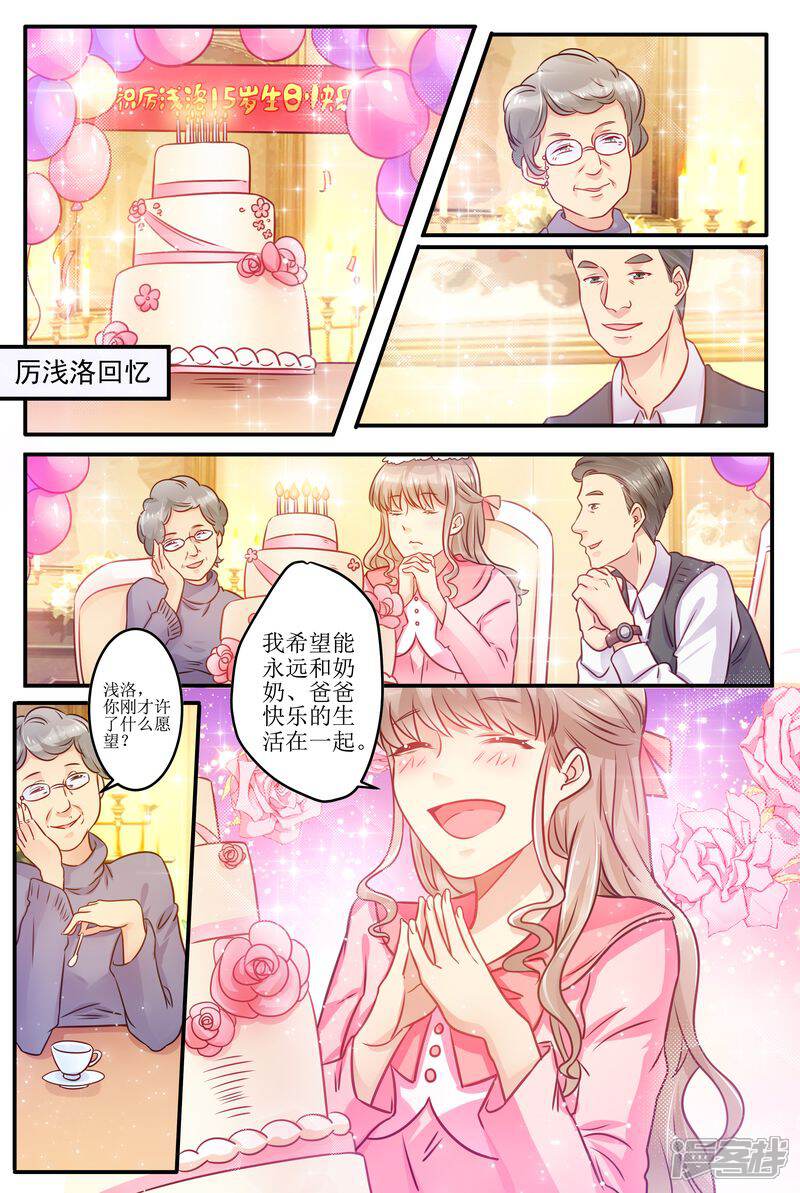 第18话美好的回忆-天价豪门:夫人又跑了-畅文文化（第4张）