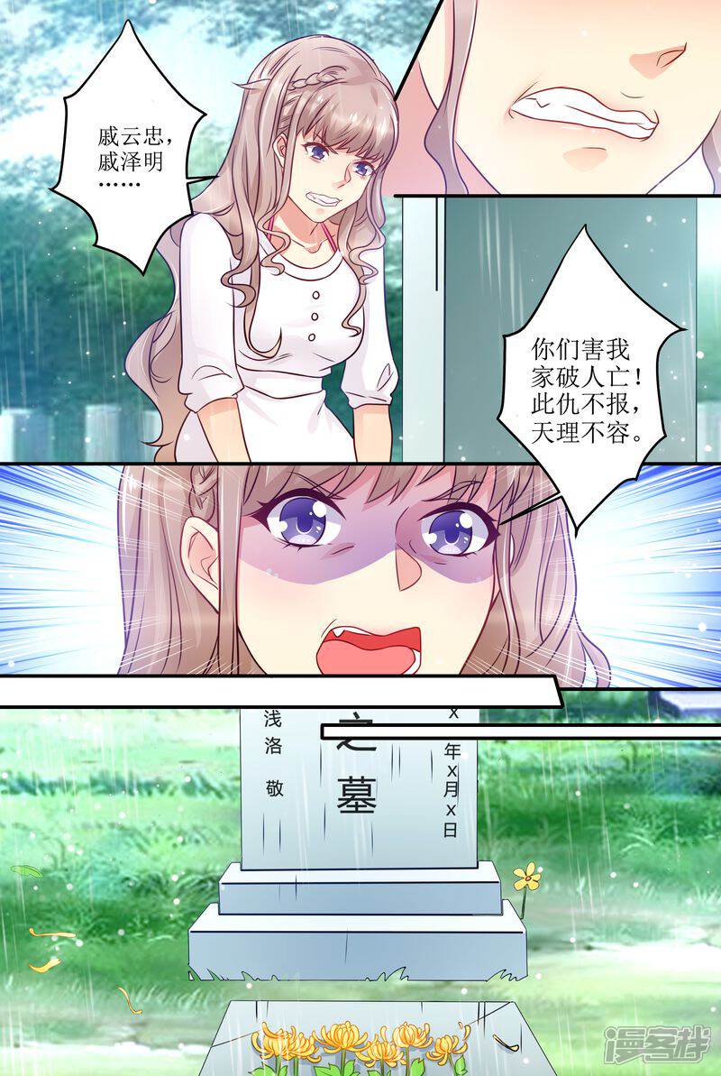 第18话美好的回忆-天价豪门:夫人又跑了-畅文文化（第6张）