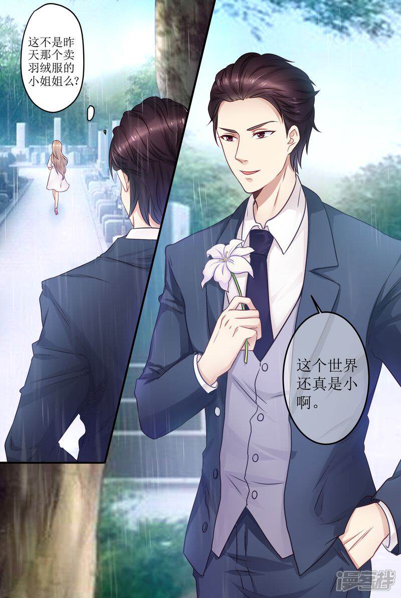 第18话美好的回忆-天价豪门:夫人又跑了-畅文文化（第7张）