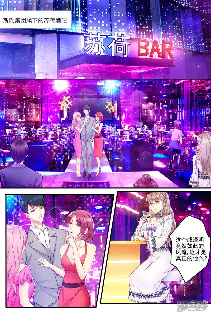 第18话美好的回忆-天价豪门:夫人又跑了-畅文文化（第8张）