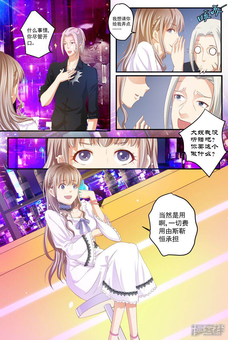 第18话美好的回忆-天价豪门:夫人又跑了-畅文文化（第10张）