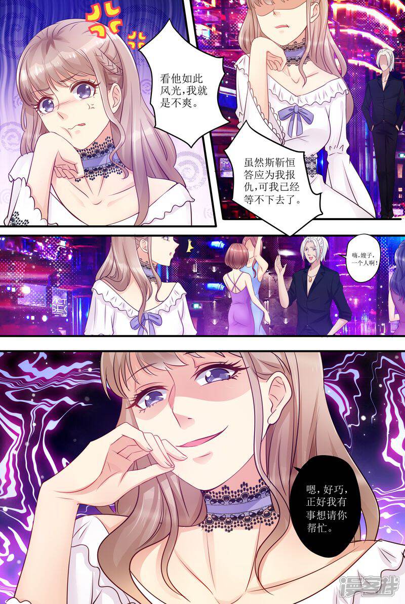 第18话美好的回忆-天价豪门:夫人又跑了-畅文文化（第9张）