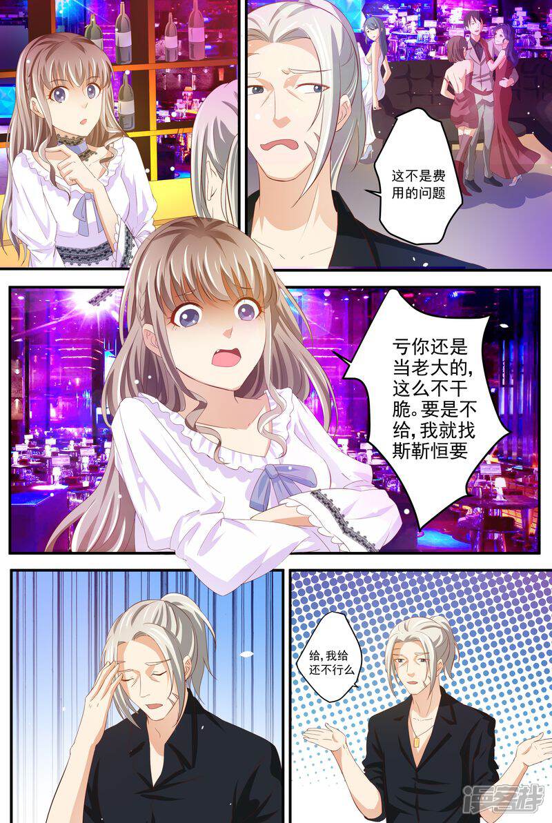 第18话美好的回忆-天价豪门:夫人又跑了-畅文文化（第11张）