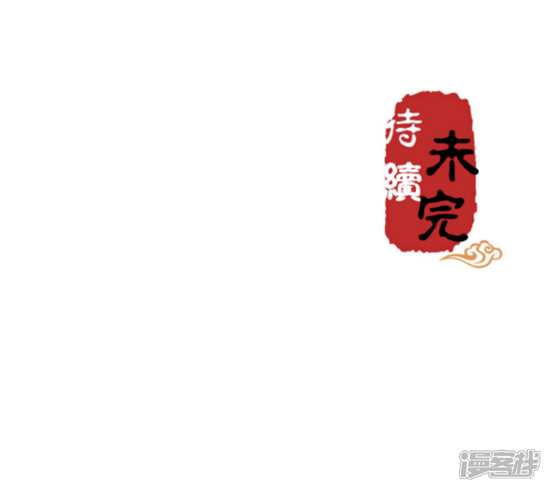 第293话-王爷你好贱-追梦动漫（第15张）