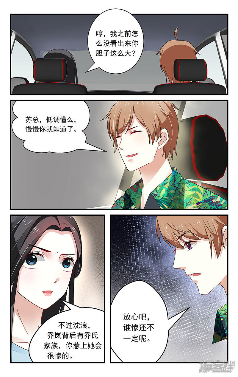 【我的绝色总裁未婚妻】漫画-（第42话）章节漫画下拉式图片-8.jpg