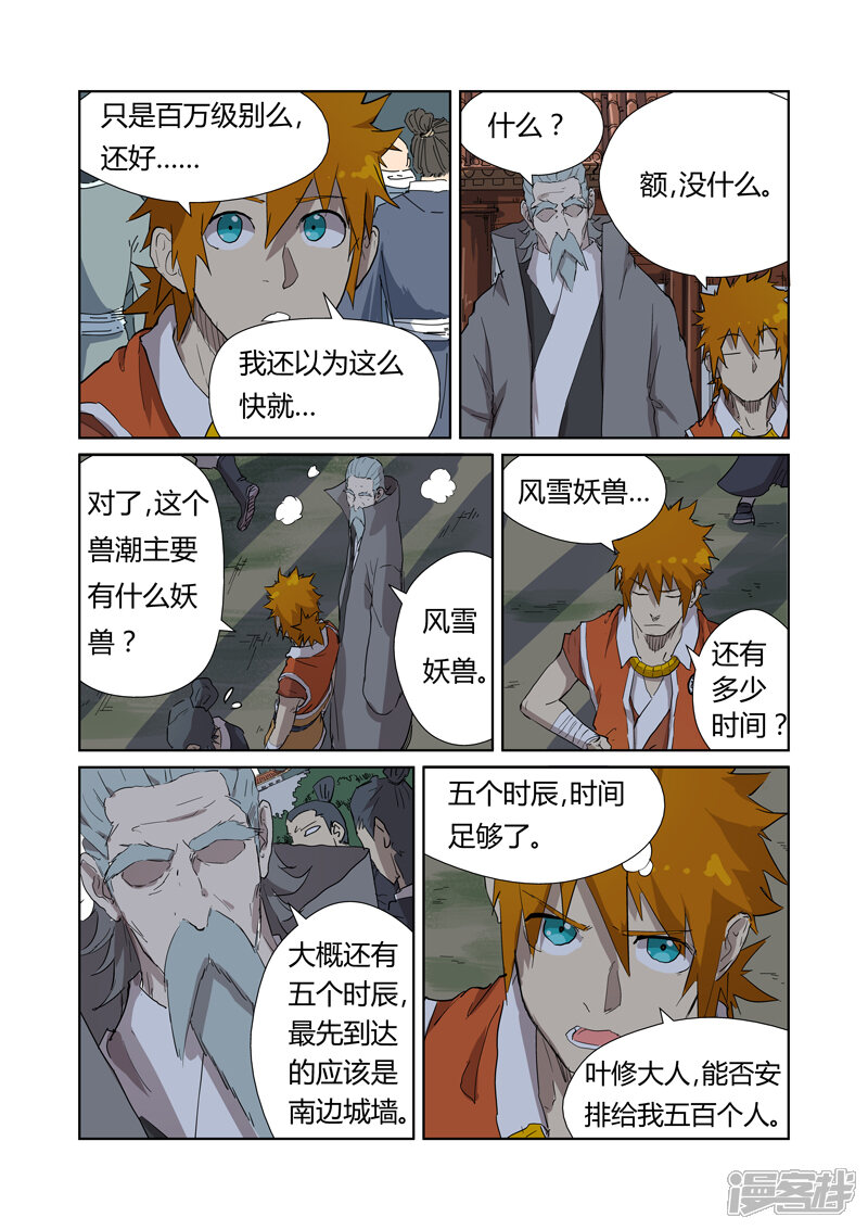 第176话钟鸣（下）-妖神记-踏雪动漫（第6张）