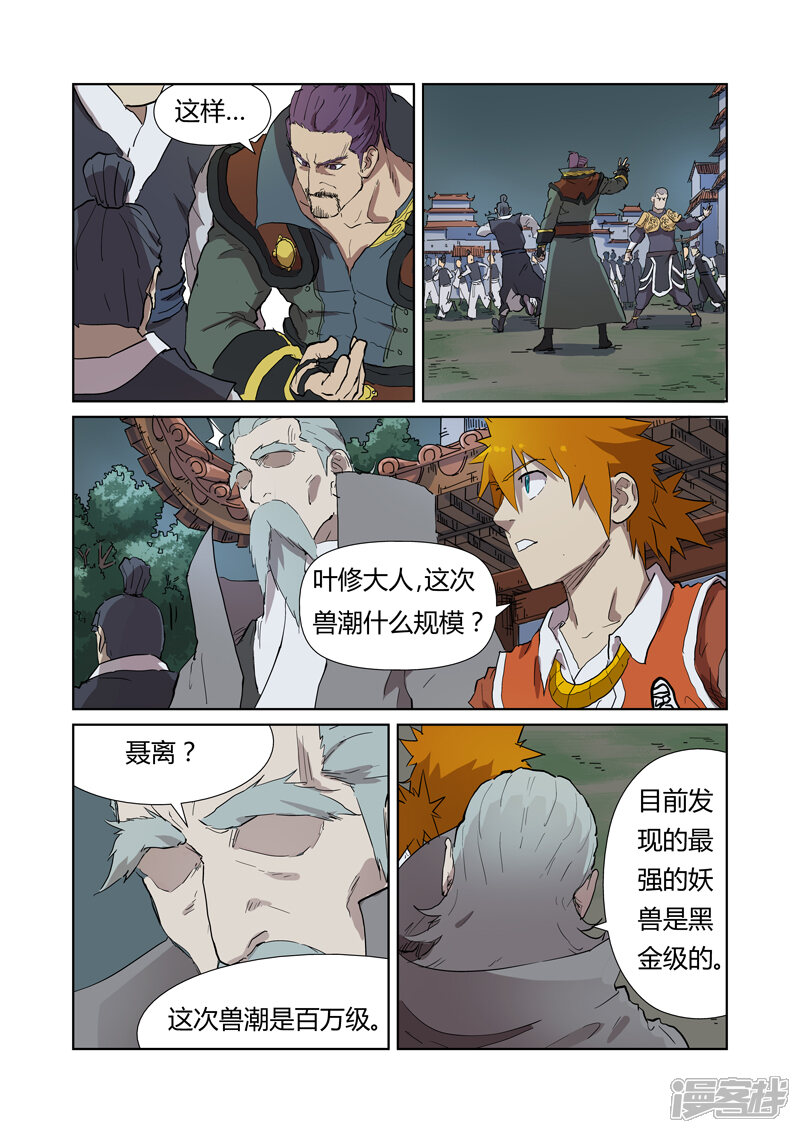 第176话钟鸣（下）-妖神记-踏雪动漫（第5张）