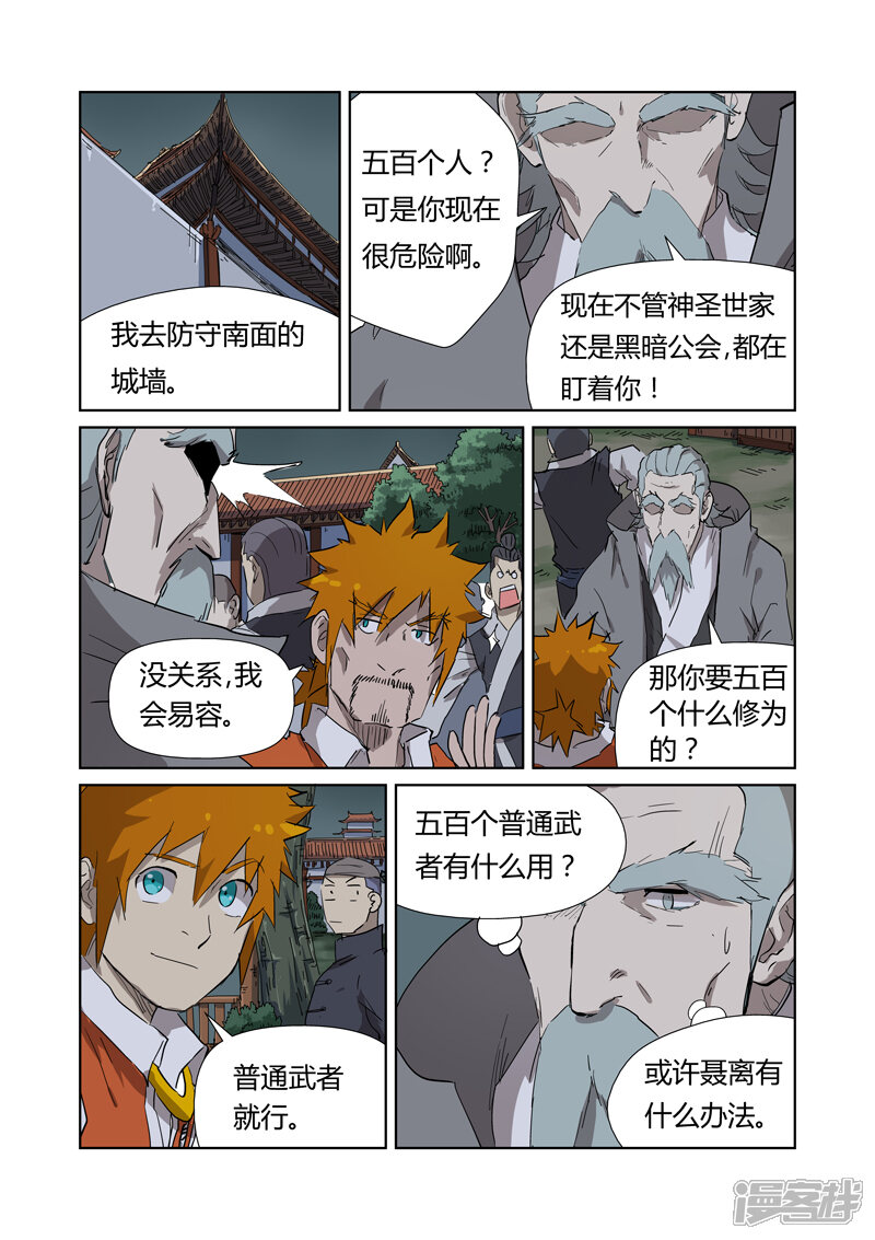 第176话钟鸣（下）-妖神记-踏雪动漫（第7张）