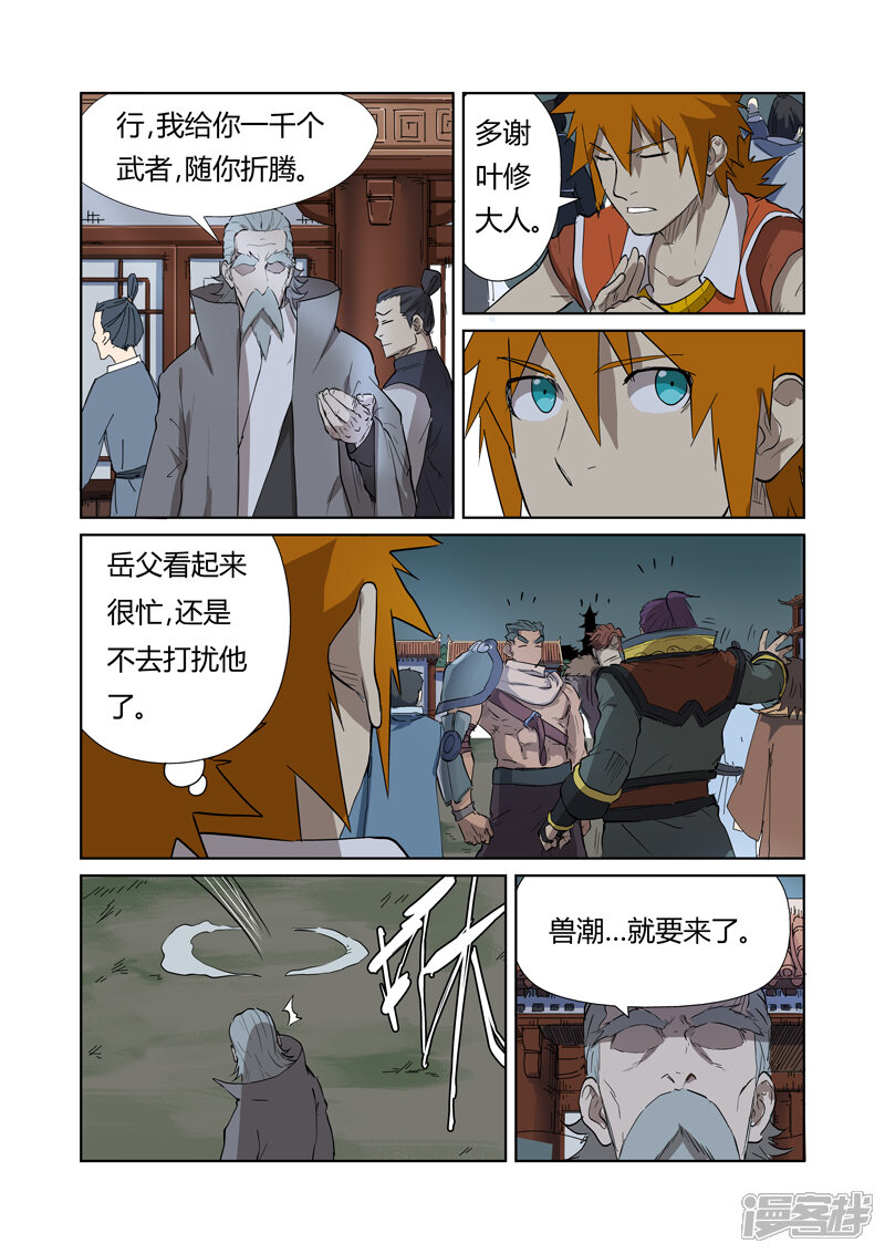 第176话钟鸣（下）-妖神记-踏雪动漫（第8张）