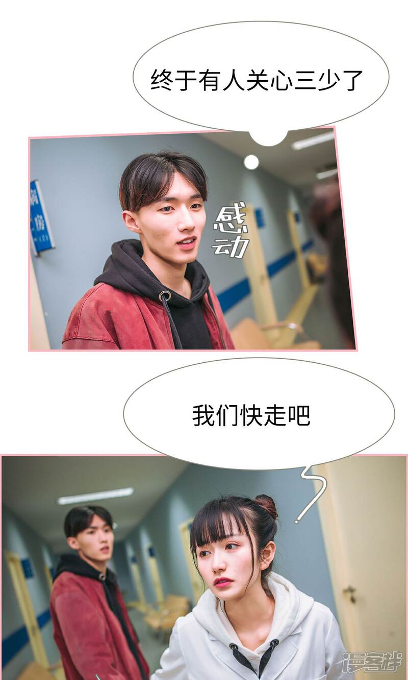 第15话-总裁男友是自闭症-剧能玩（第17张）