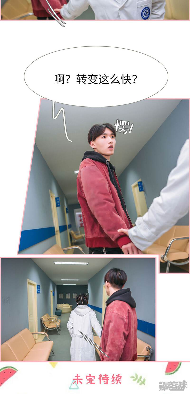 第15话-总裁男友是自闭症-剧能玩（第18张）