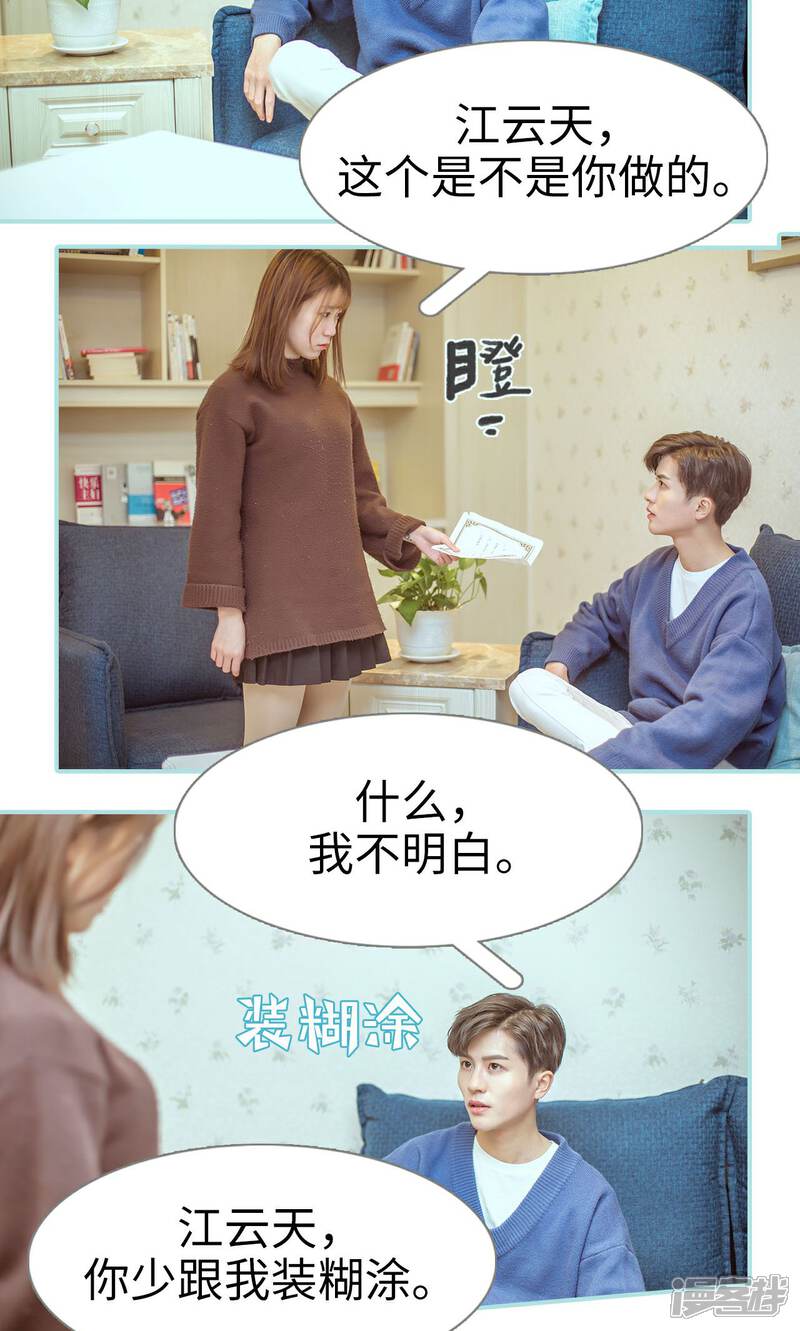 第18话-名门枭宠-剧能玩（第13张）