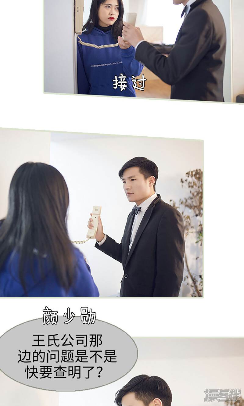 第18话-我的狂野前夫-剧能玩（第10张）