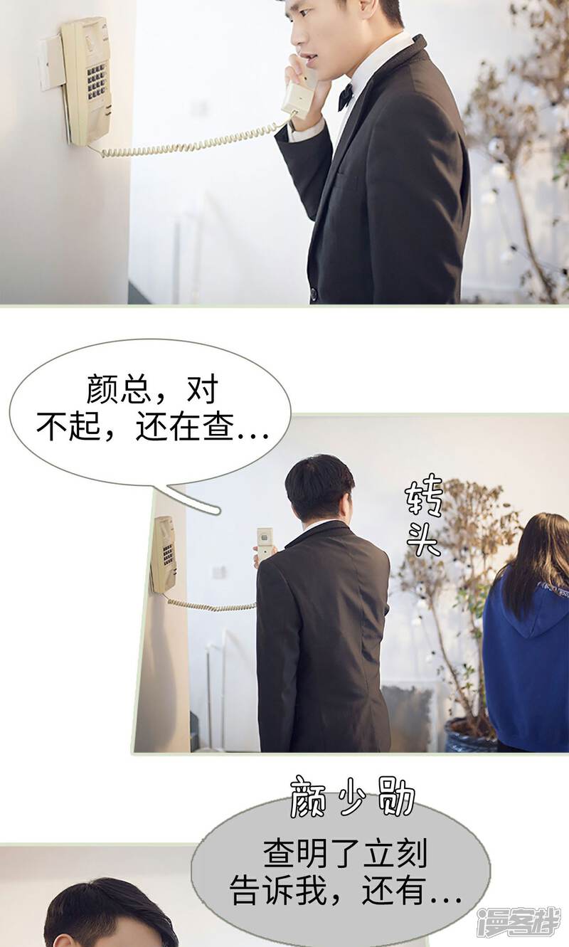 第18话-我的狂野前夫-剧能玩（第11张）