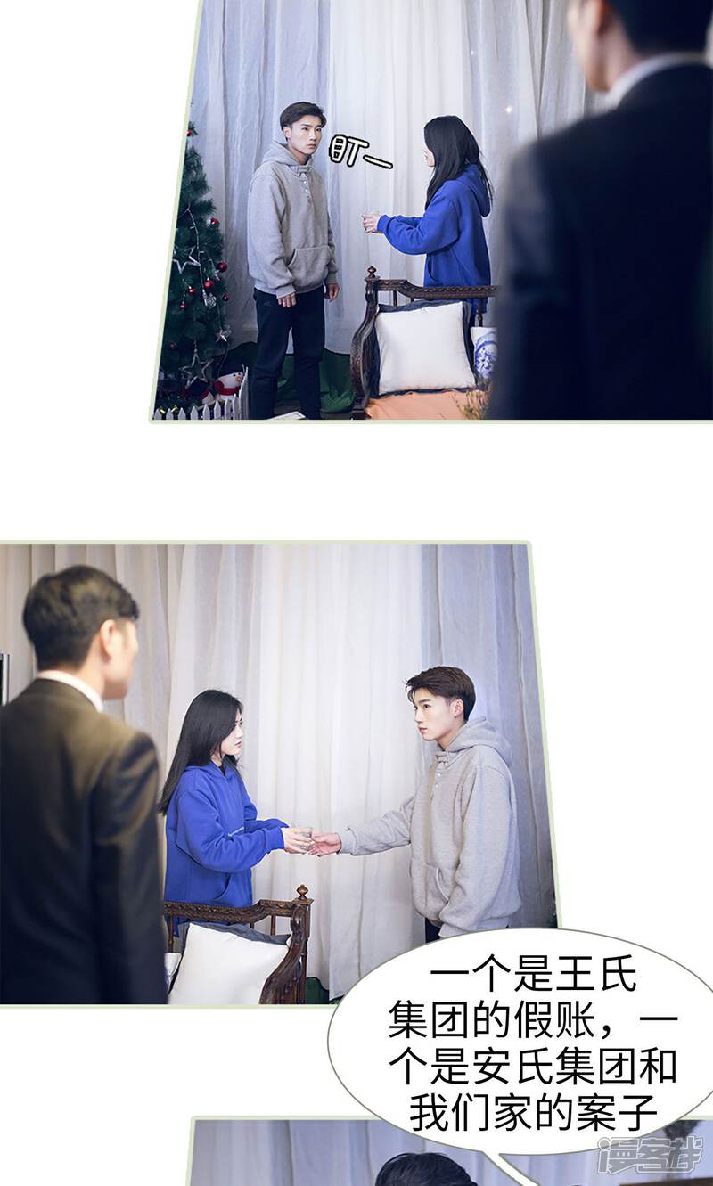 第18话-我的狂野前夫-剧能玩（第17张）