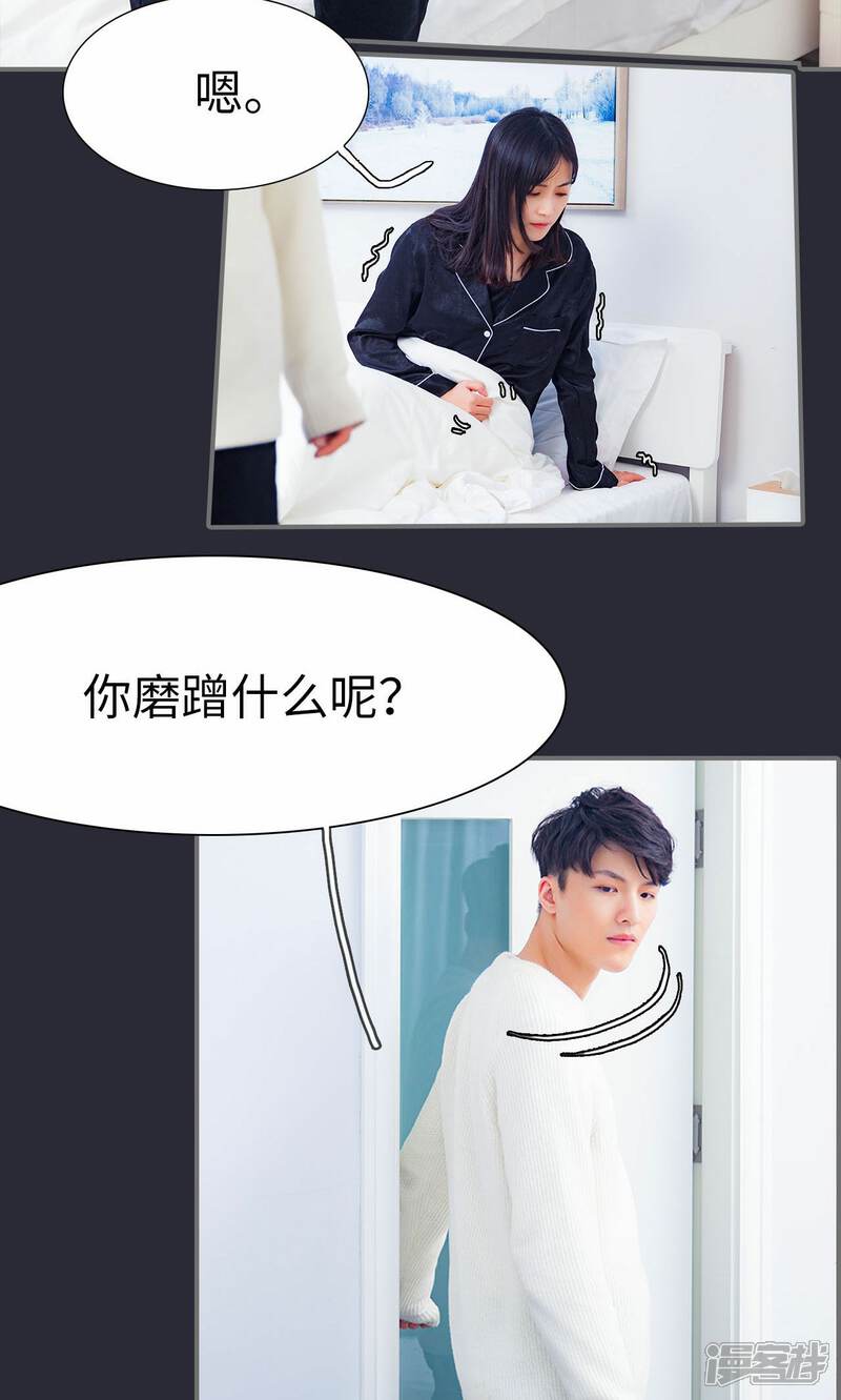 第9话-一宠成瘾：闪婚老公强制爱-剧能玩（第18张）