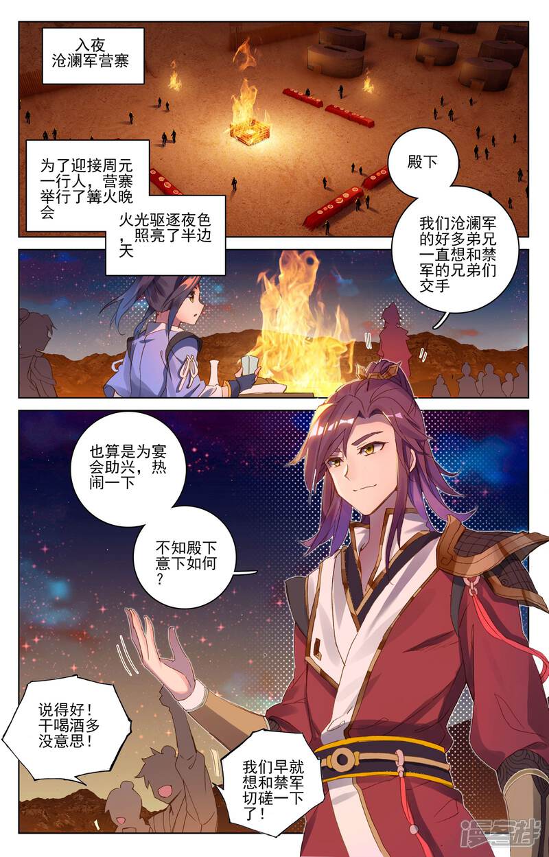 【元尊】漫画-（第50话 一招立威（上））章节漫画下拉式图片-第2张图片