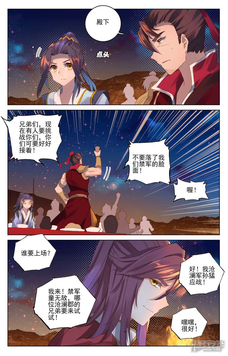【元尊】漫画-（第50话 一招立威（上））章节漫画下拉式图片-第3张图片