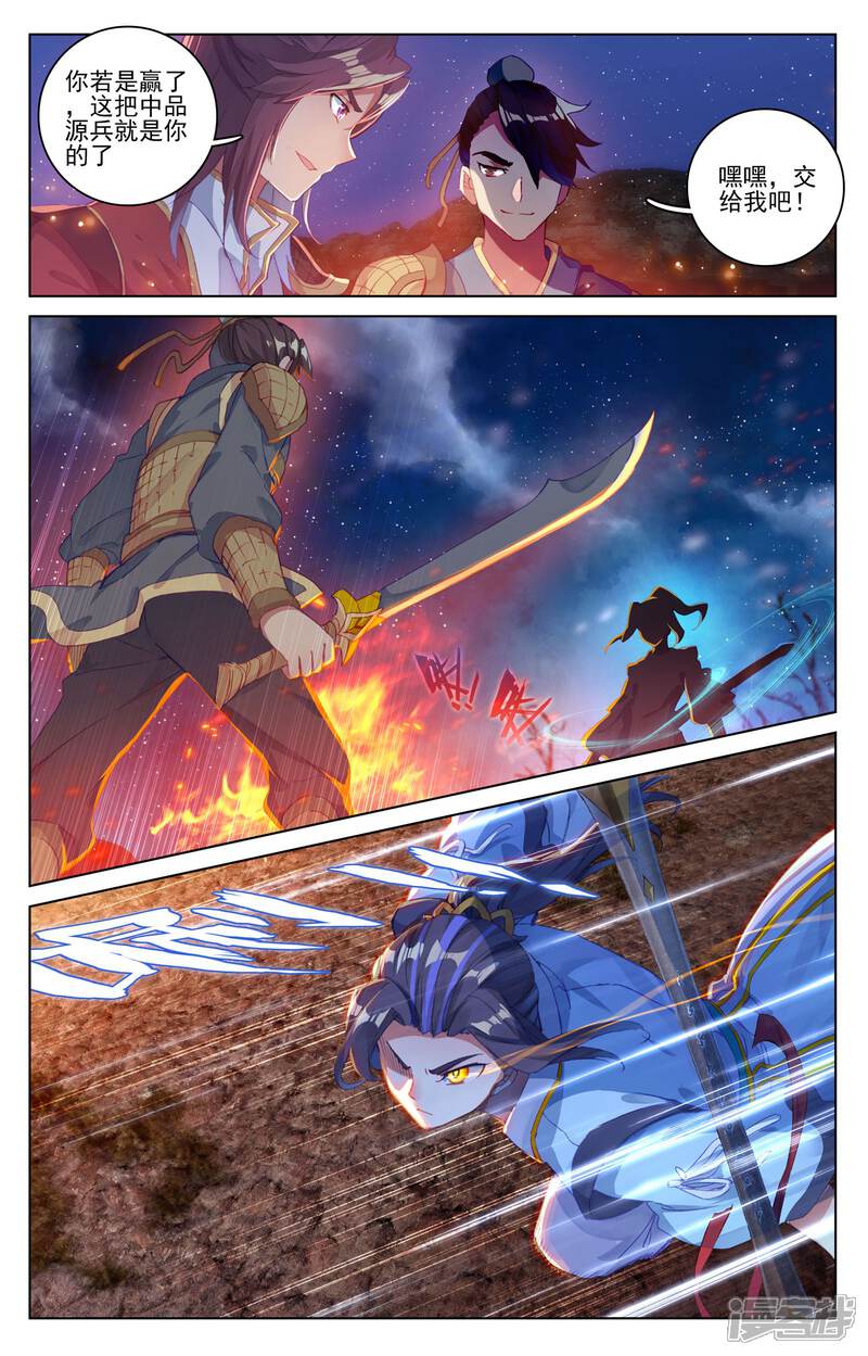 【元尊】漫画-（第50话 一招立威（上））章节漫画下拉式图片-第7张图片