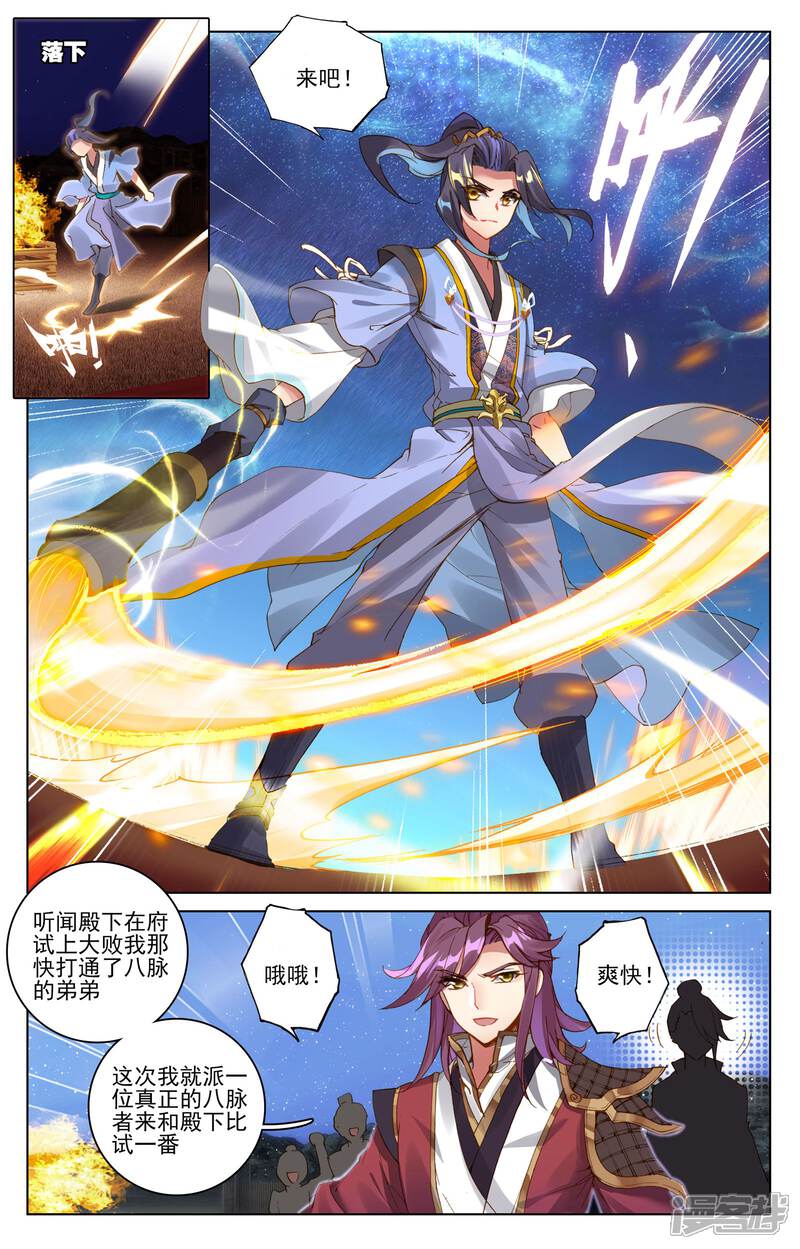 【元尊】漫画-（第50话 一招立威（上））章节漫画下拉式图片-第6张图片