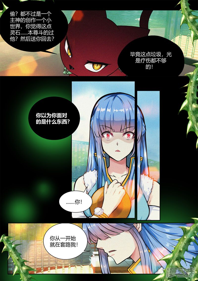 我和反派大神私奔了漫画 第三十七话 - 漫客栈