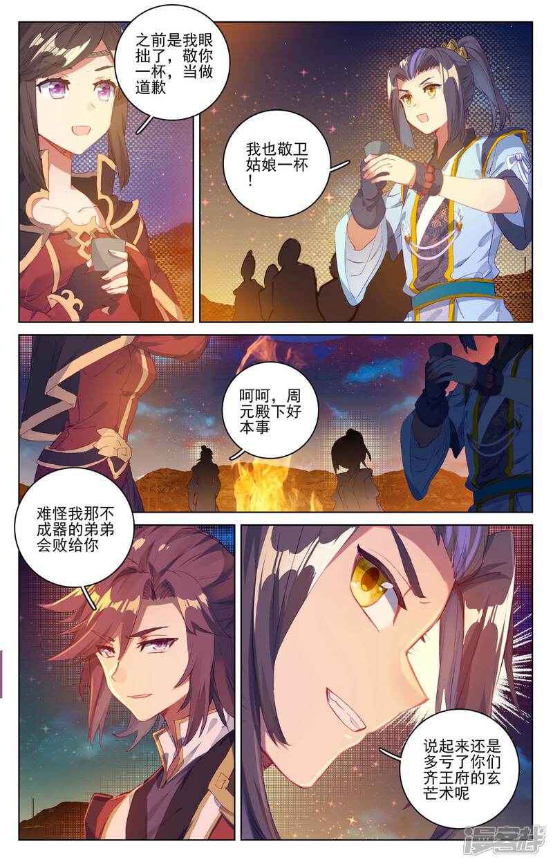 【元尊】漫画-（第50话 一招立威（下））章节漫画下拉式图片-第5张图片