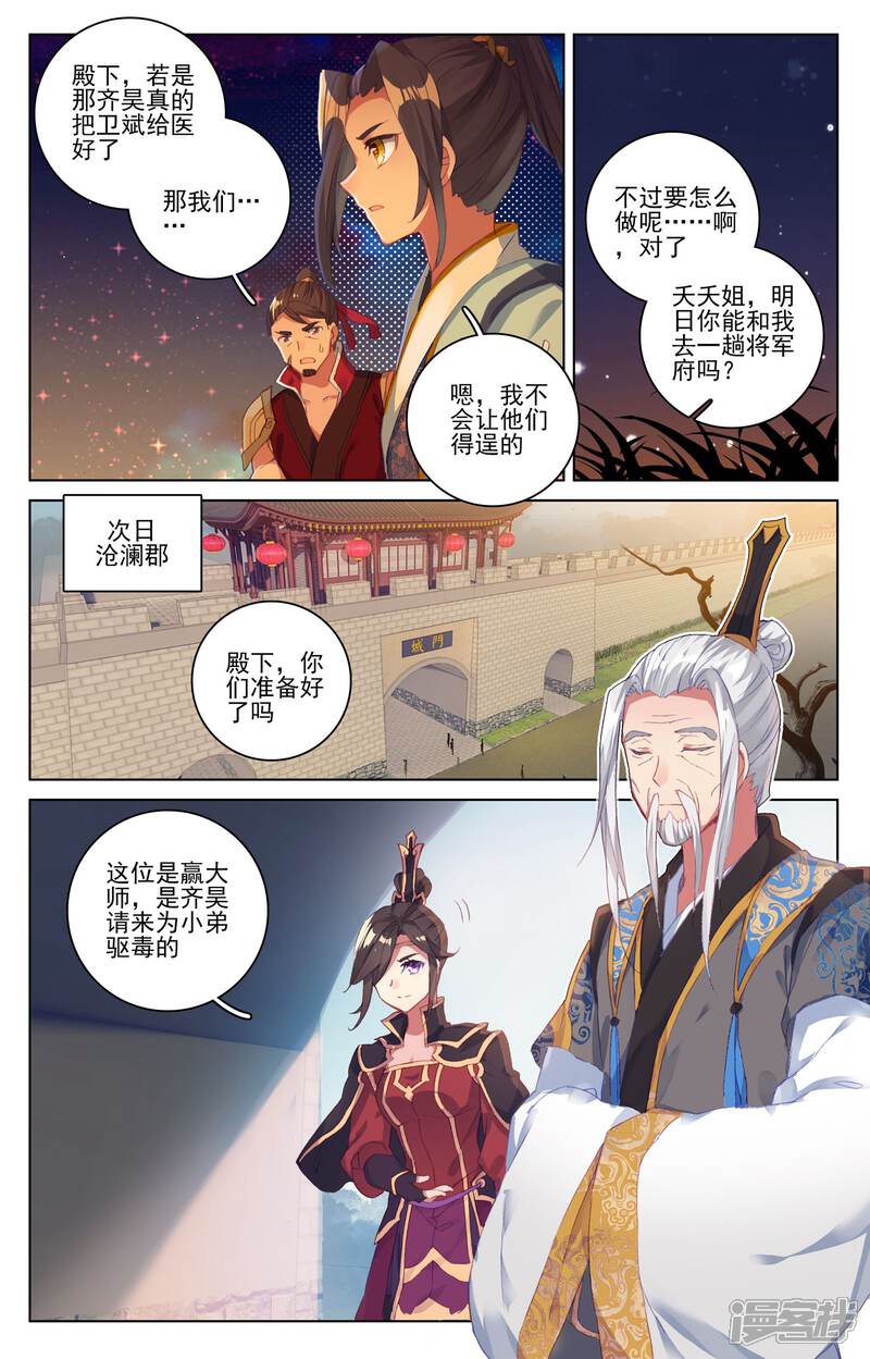 【元尊】漫画-（第50话 一招立威（下））章节漫画下拉式图片-第8张图片