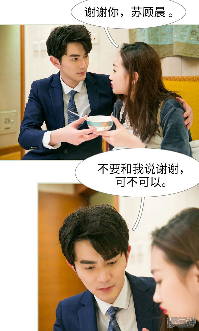 第45话-限时婚约-剧能玩（第19张）