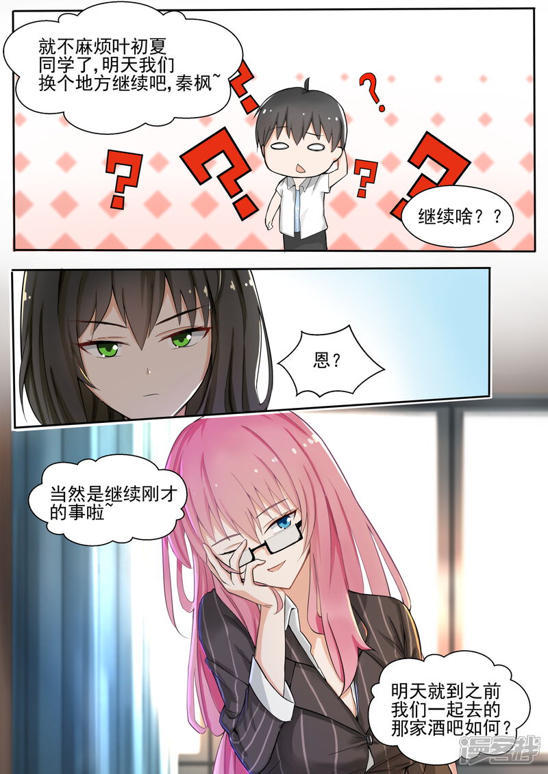 第129话修罗场的应对方法一-女子学院的男生-触岛漫画（第7张）