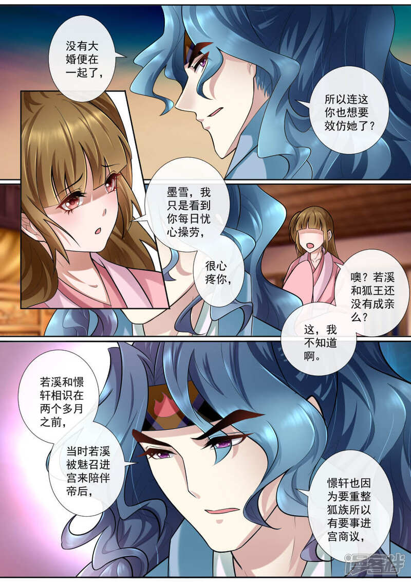 第161话诀别之际-魔妃嫁到-掌阅漫画（第3张）