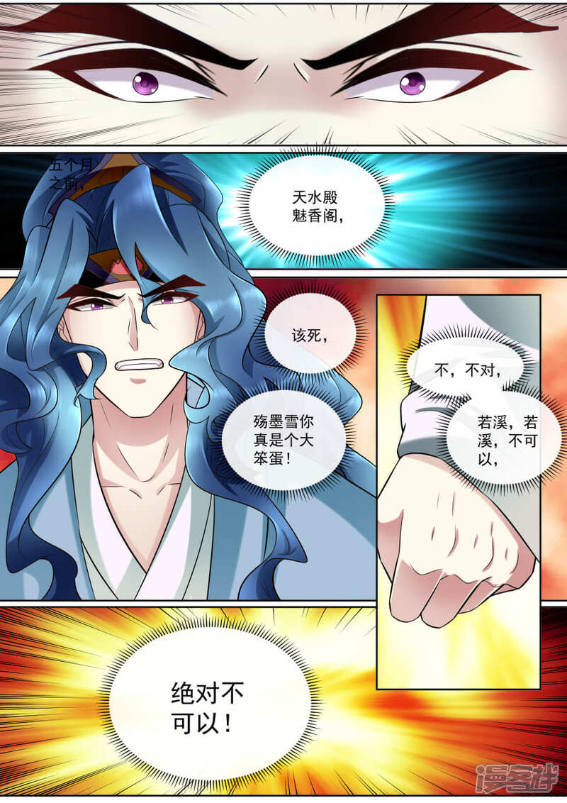 第161话诀别之际-魔妃嫁到-掌阅漫画（第5张）