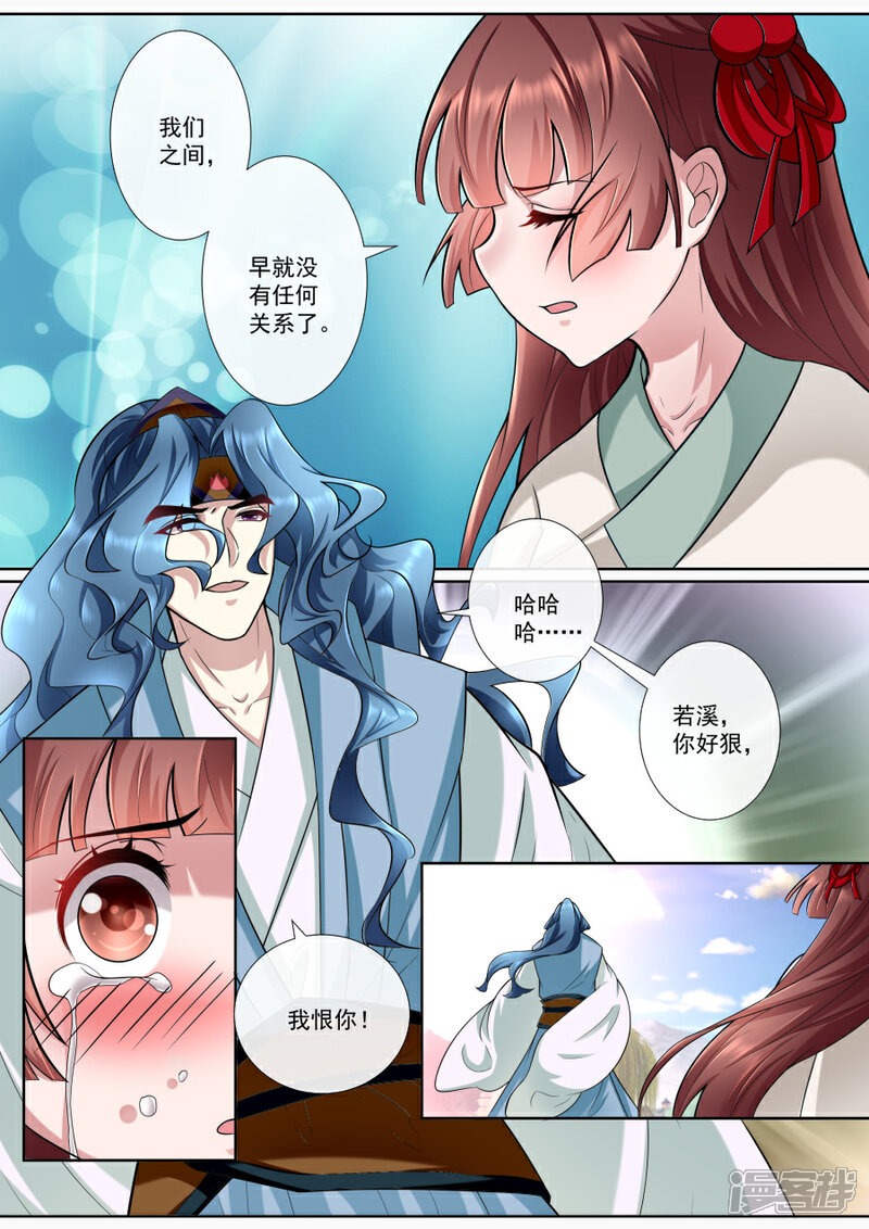 第161话诀别之际-魔妃嫁到-掌阅漫画（第1张）