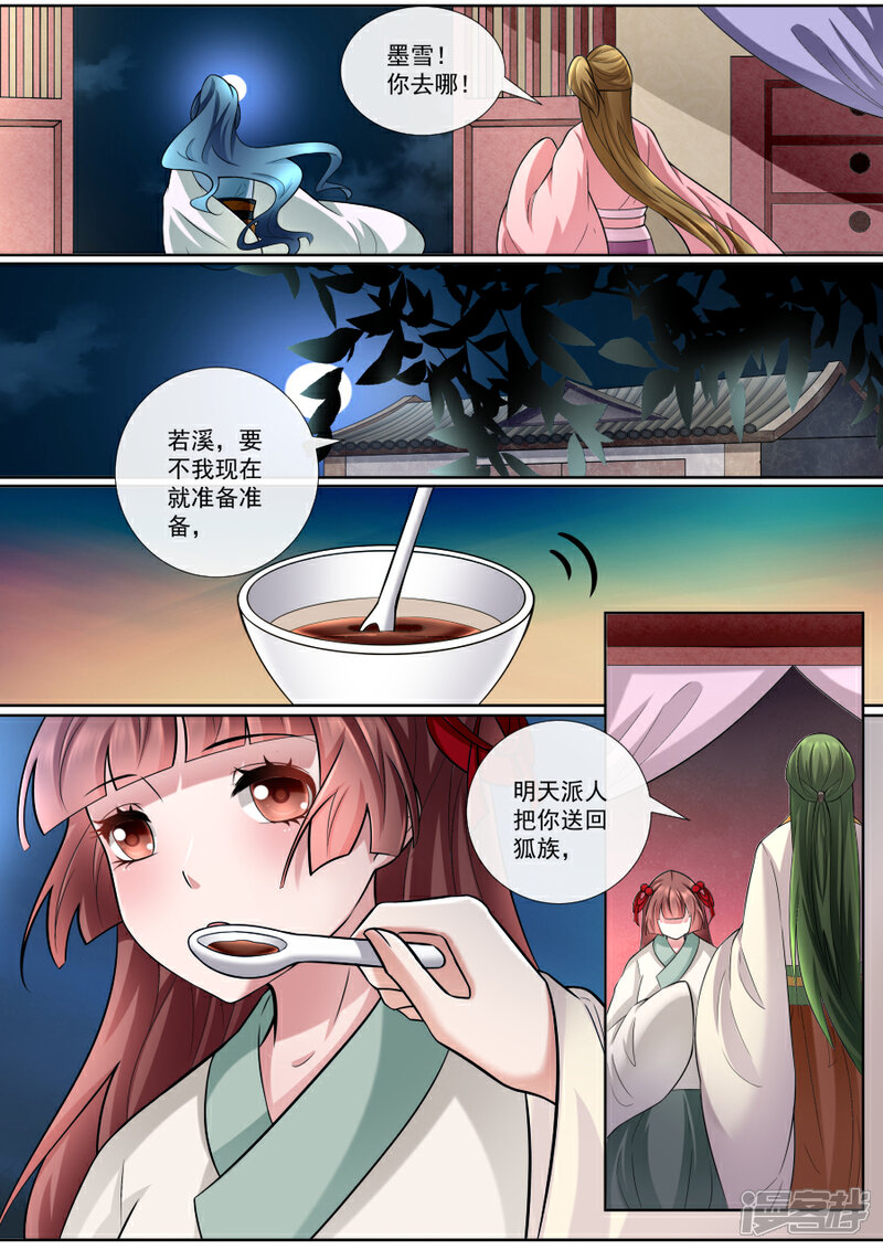 第161话诀别之际-魔妃嫁到-掌阅漫画（第6张）