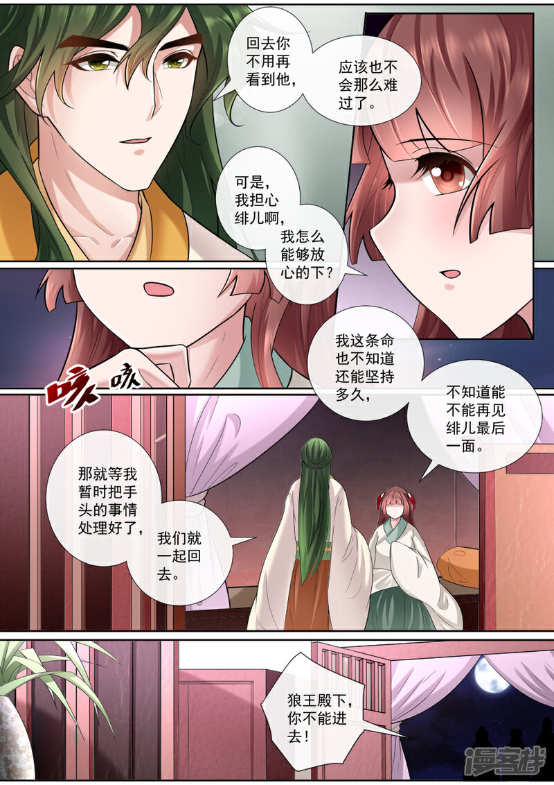 第161话诀别之际-魔妃嫁到-掌阅漫画（第7张）