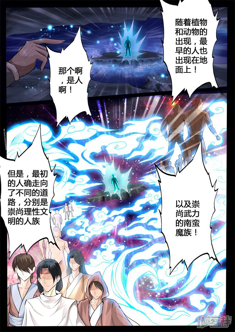 第139话北寒龙卷01-龙符之王道天下-神居动漫（第3张）