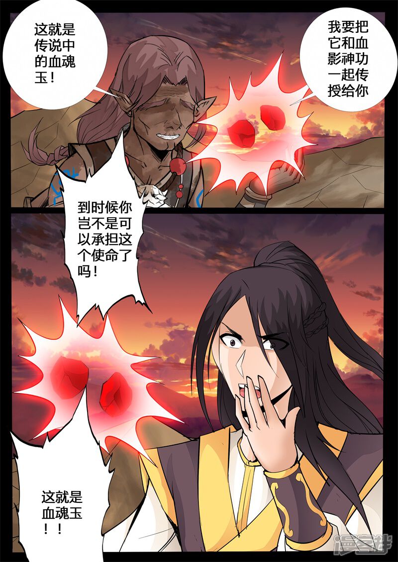 第139话北寒龙卷01-龙符之王道天下-神居动漫（第6张）