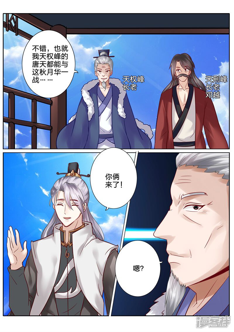第67话-诸天纪-神居动漫（第3张）