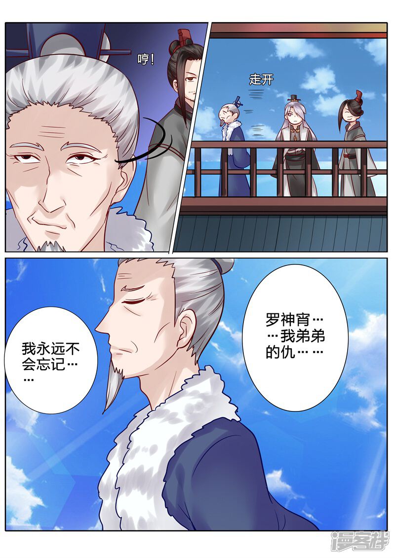 第67话-诸天纪-神居动漫（第4张）