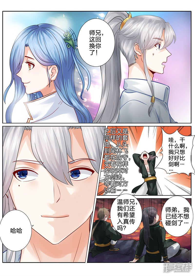 第67话-诸天纪-神居动漫（第6张）