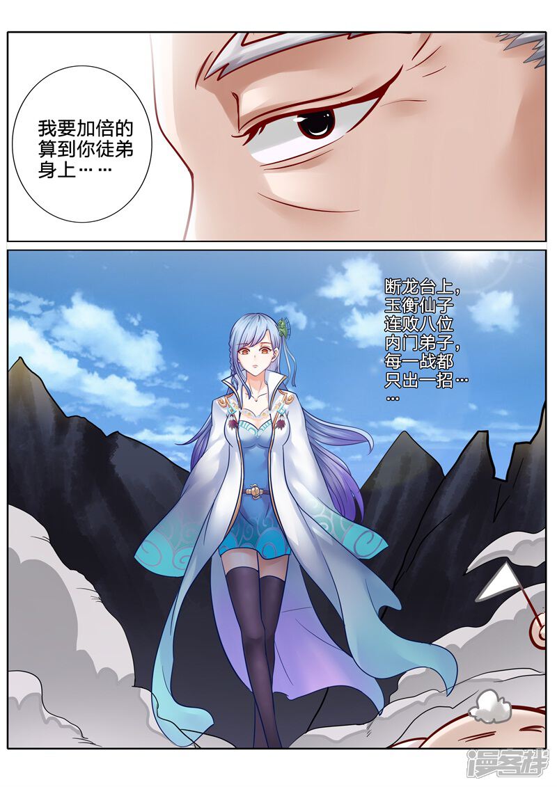 第67话-诸天纪-神居动漫（第5张）