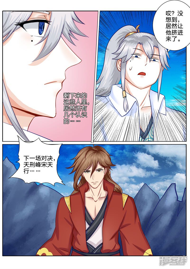 第67话-诸天纪-神居动漫（第8张）