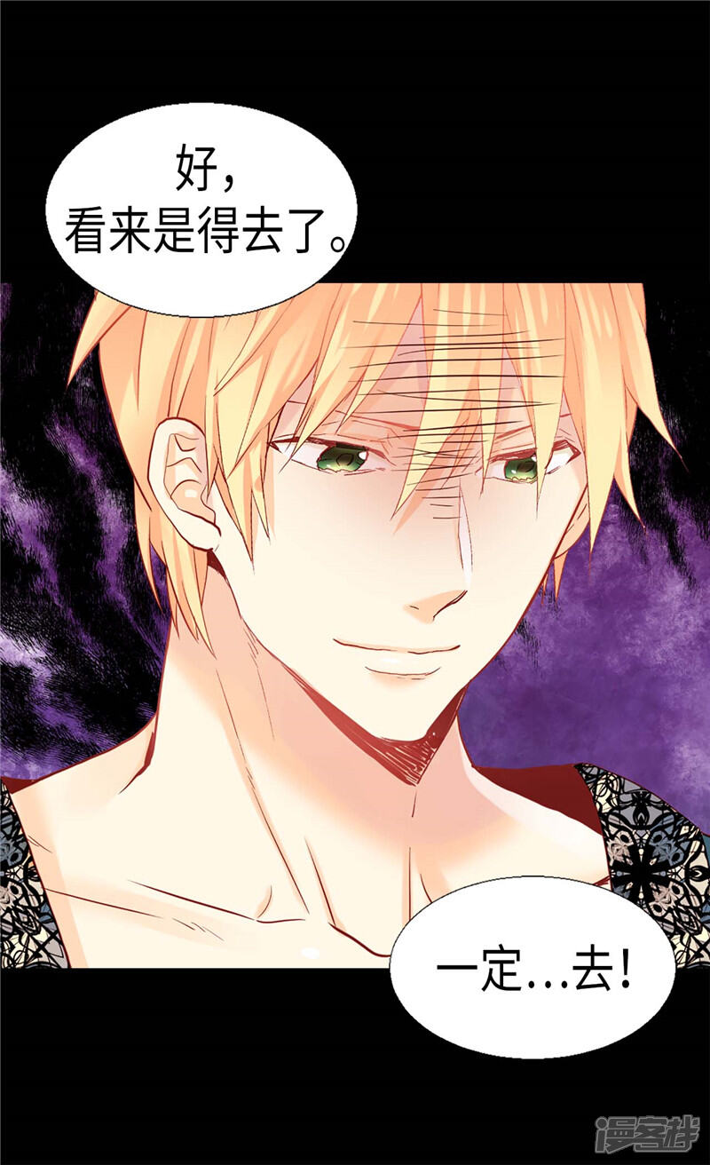 【异世界皇妃】漫画-（第135话 长得帅还不让夸了）章节漫画下拉式图片-第24张图片