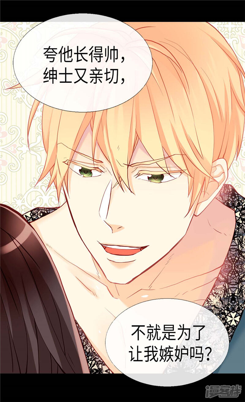 【异世界皇妃】漫画-（第135话 长得帅还不让夸了）章节漫画下拉式图片-第31张图片