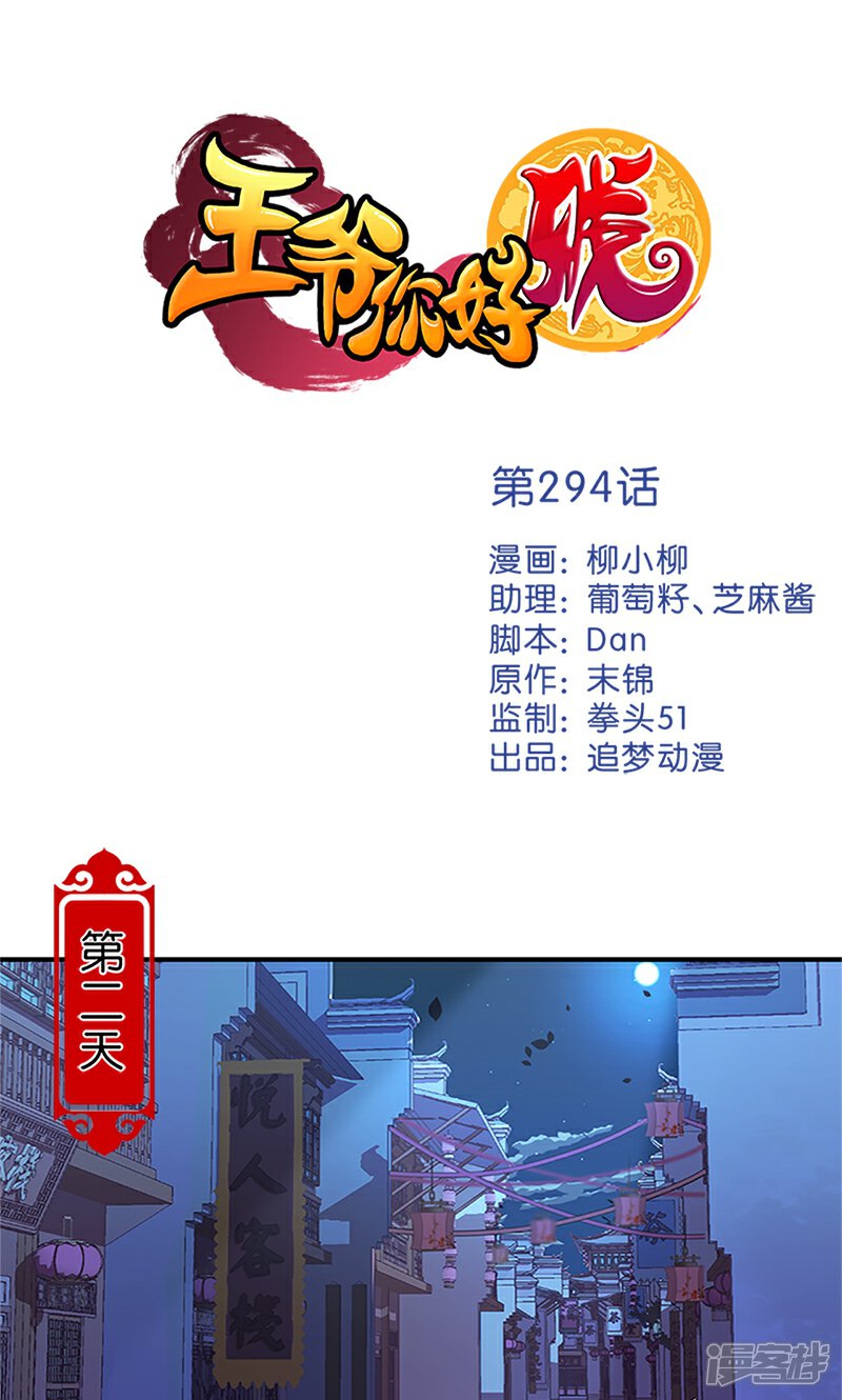 第294话-王爷你好贱-追梦动漫（第1张）