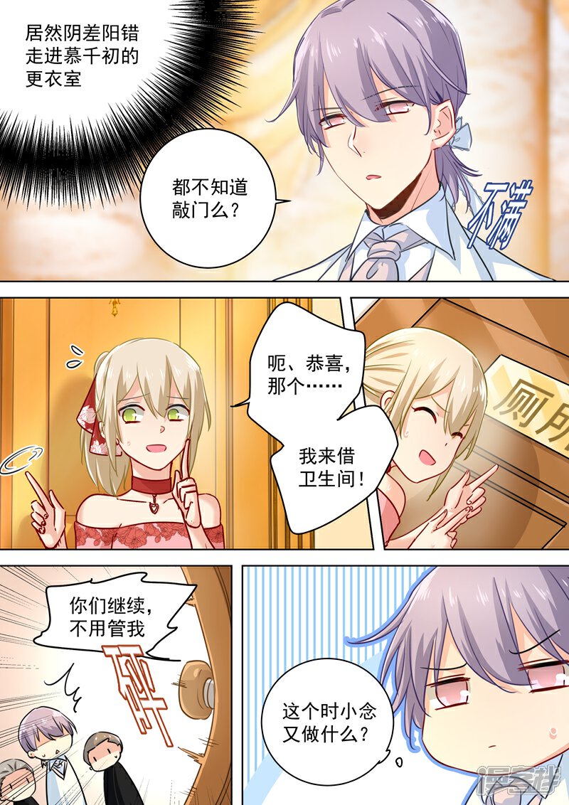 【我的男人是个偏执狂】漫画-（第61话 误打误撞）章节漫画下拉式图片-4.jpg