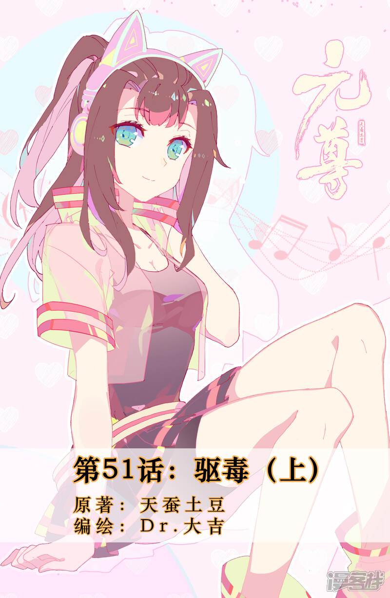 【元尊】漫画-（第51话 驱毒（上））章节漫画下拉式图片-第1张图片